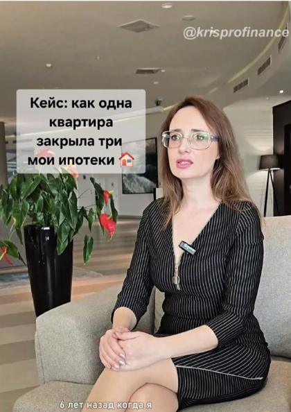 Кристина рассказывает кейс про три ипотеки